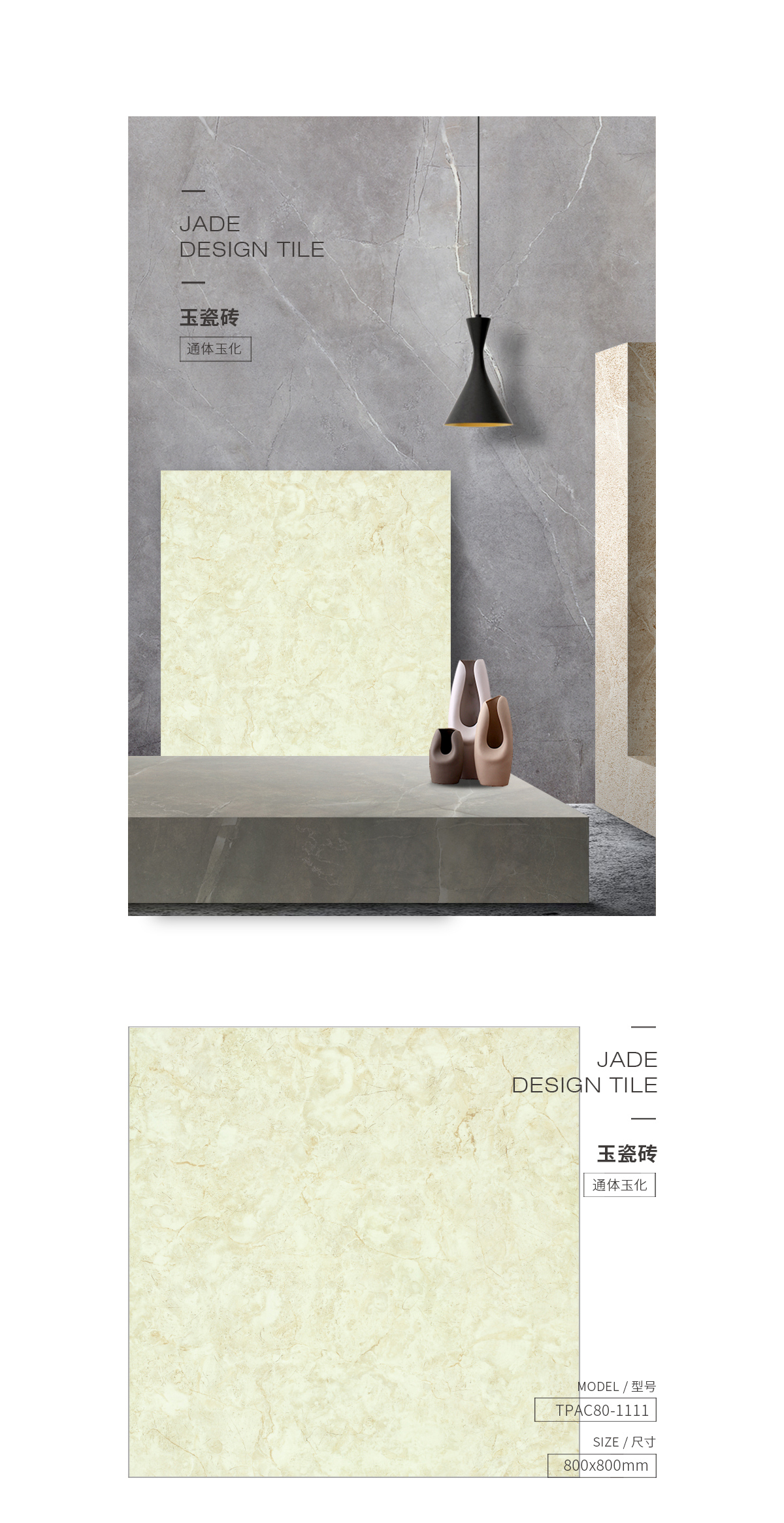 TPAC80-1111玉瓷砖规格型号图片、优势特点详细介绍。